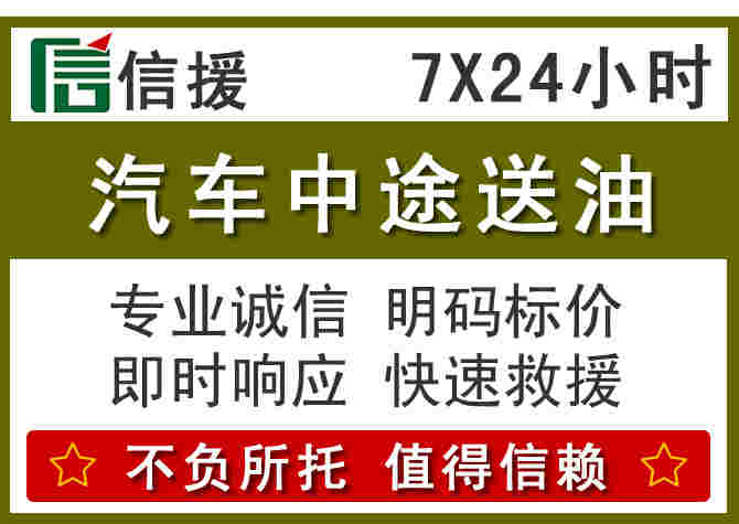 昌江汽车救援送柴油