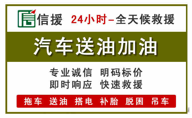 昌江汽车救援送汽油