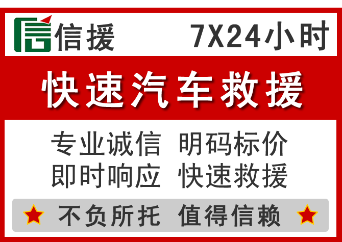  昌江信援汽车送油救援电话