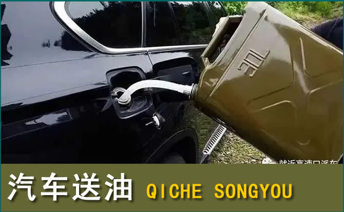 昌江汽车救援送水案例