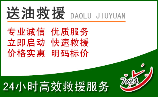 昌江道路救援汽车送玻璃水
