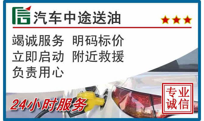 昌江高速公路汽车送汽油