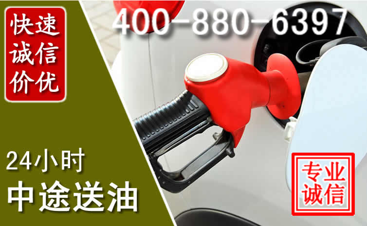 昌江汽车送油救援电话 昌江汽车送油救援电话